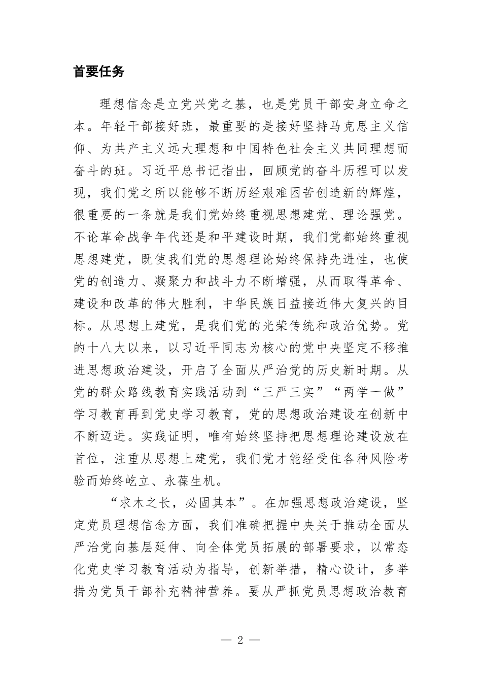 党课讲稿-贯彻全面从严治党 锤炼坚强党性和过硬作风.docx_第2页
