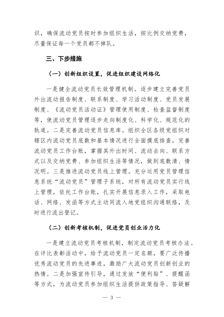 流动党员分类管理情况报告.docx_第3页