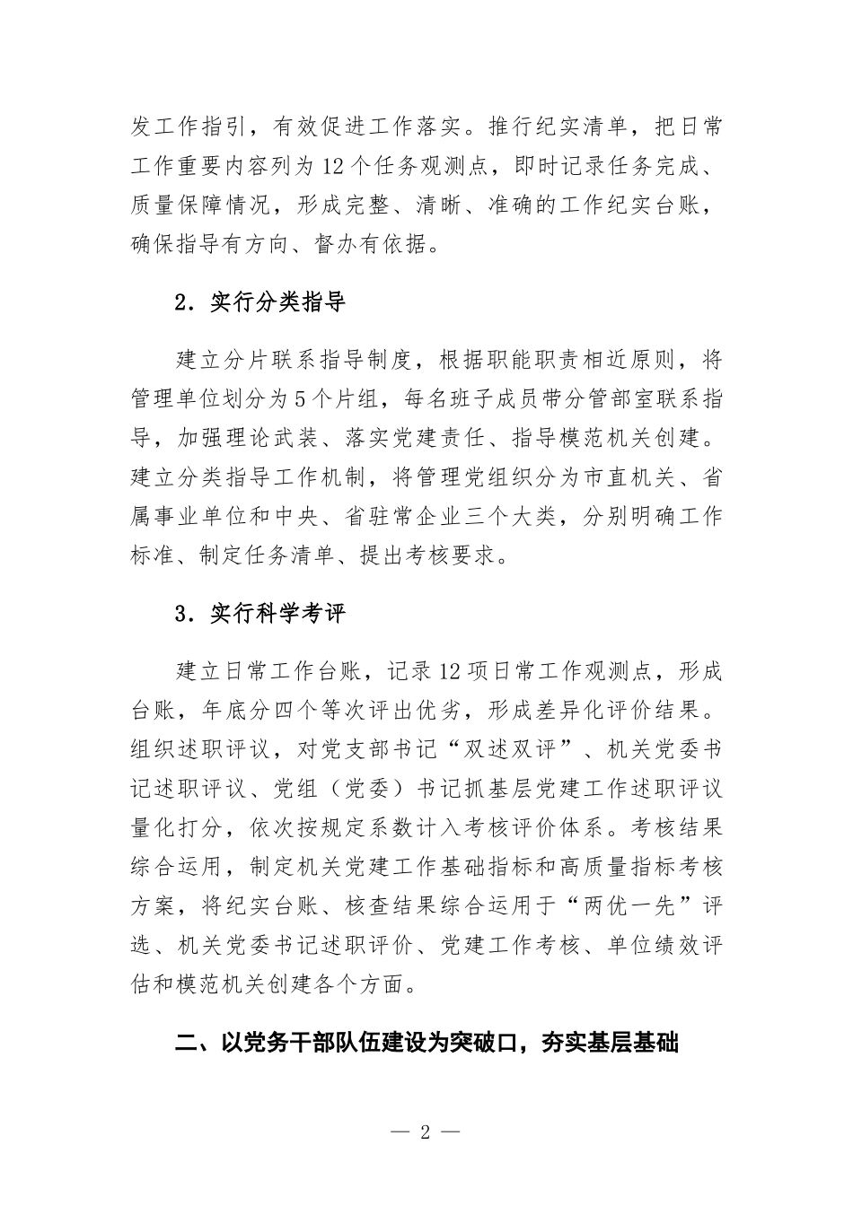 推进机关党建高质量发展经验交流材料.docx_第2页