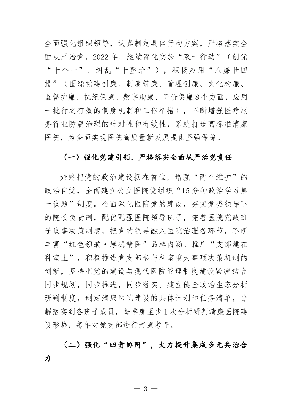 2022年清廉医院建设行动方-案.docx_第3页