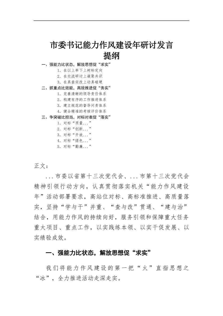 能力作风建设年研讨发言.docx_第1页