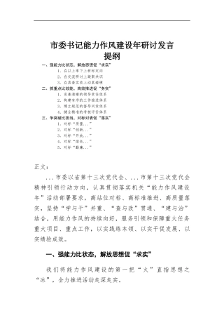 能力作风建设年研讨发言.docx