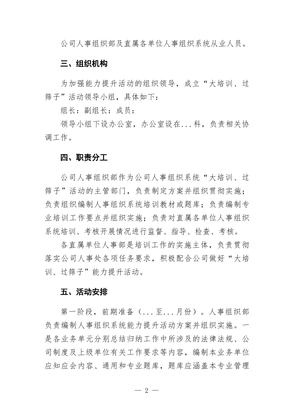 人事组织系统能力提升活动实施方-案.docx_第2页
