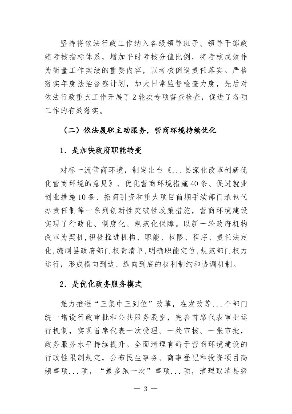 依法行政工作开展情况报告.docx_第3页