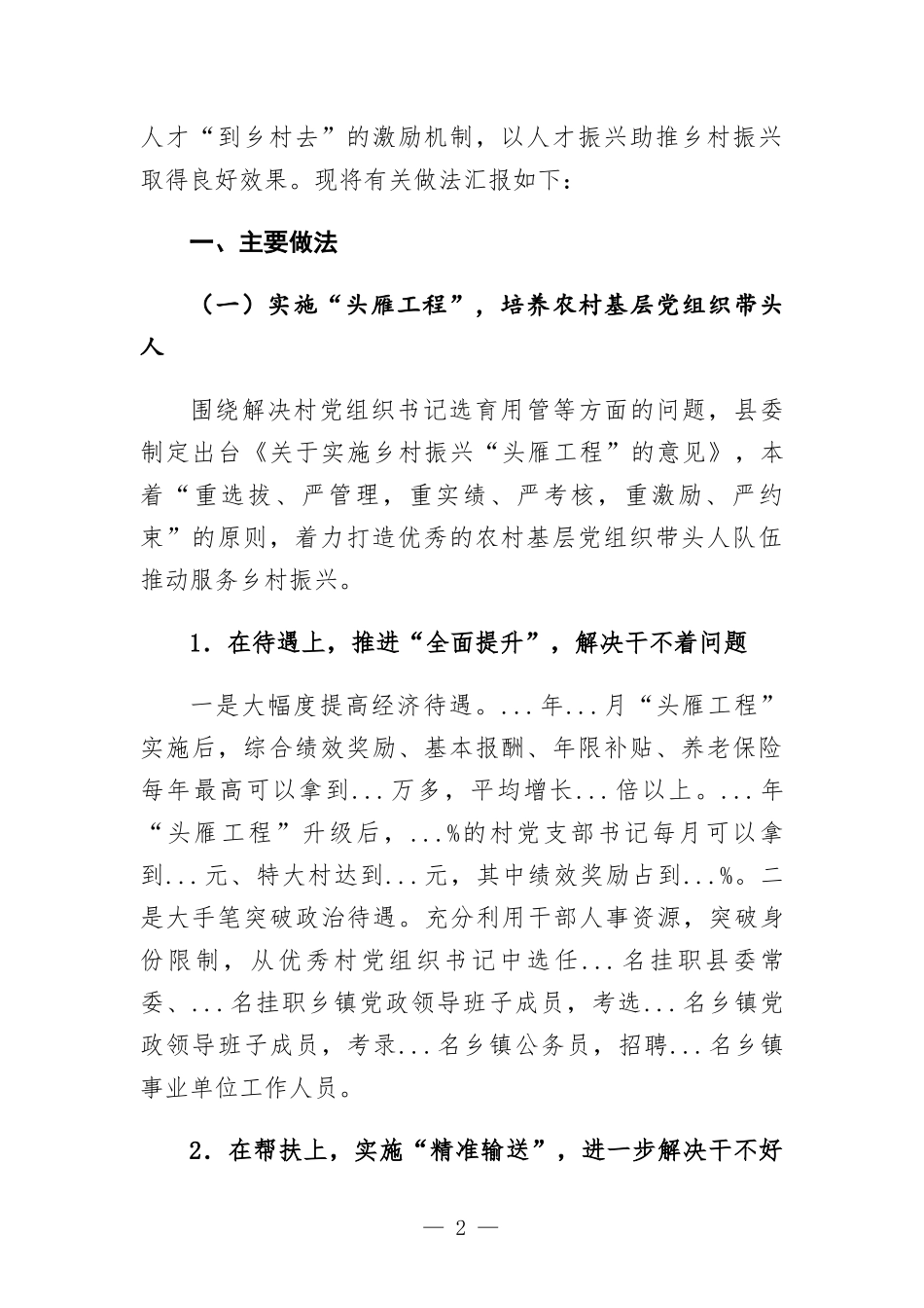 实施人才振兴工程情况汇-报.docx_第2页