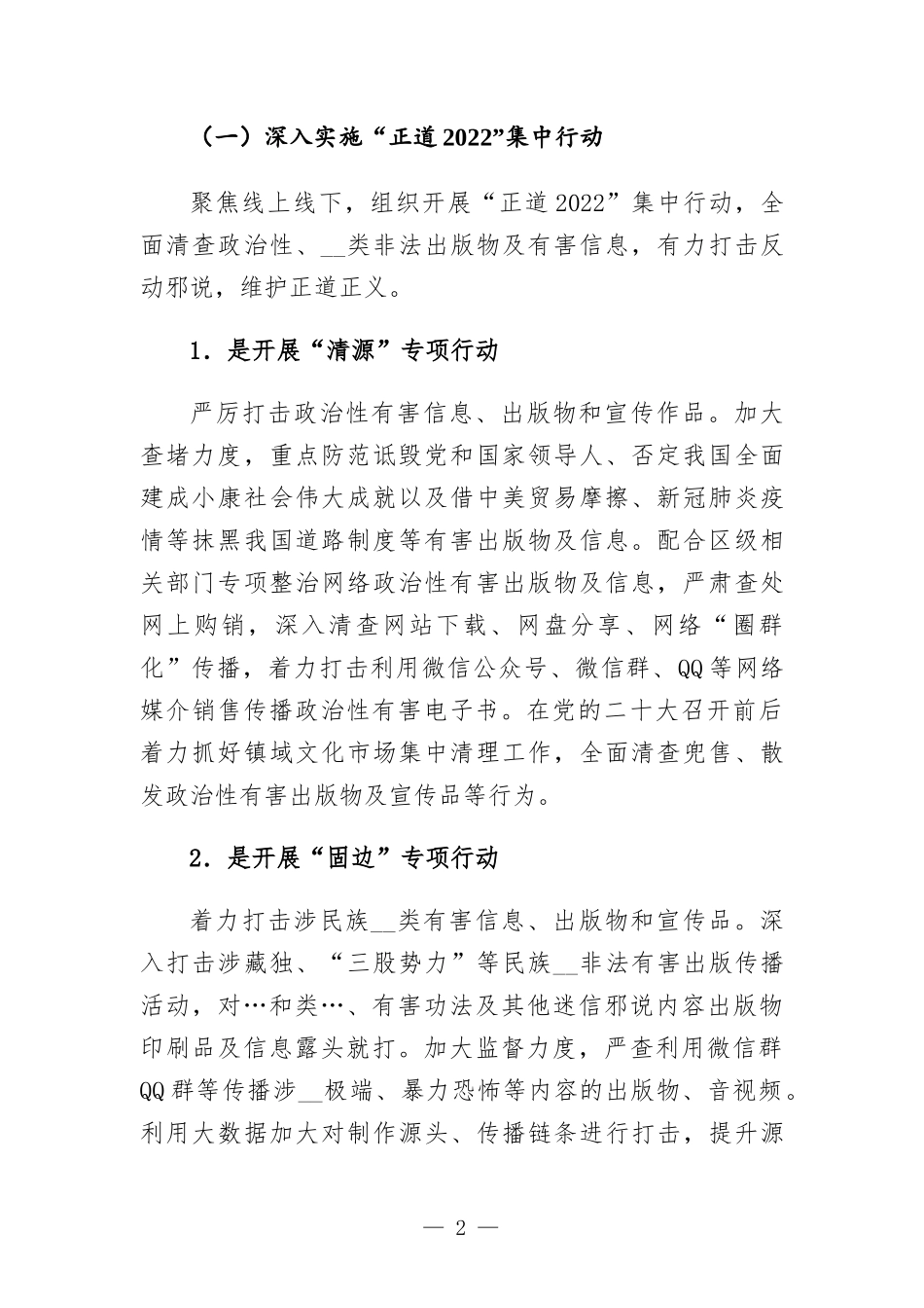 镇2022年“扫黄打非”行动方-案.docx_第2页