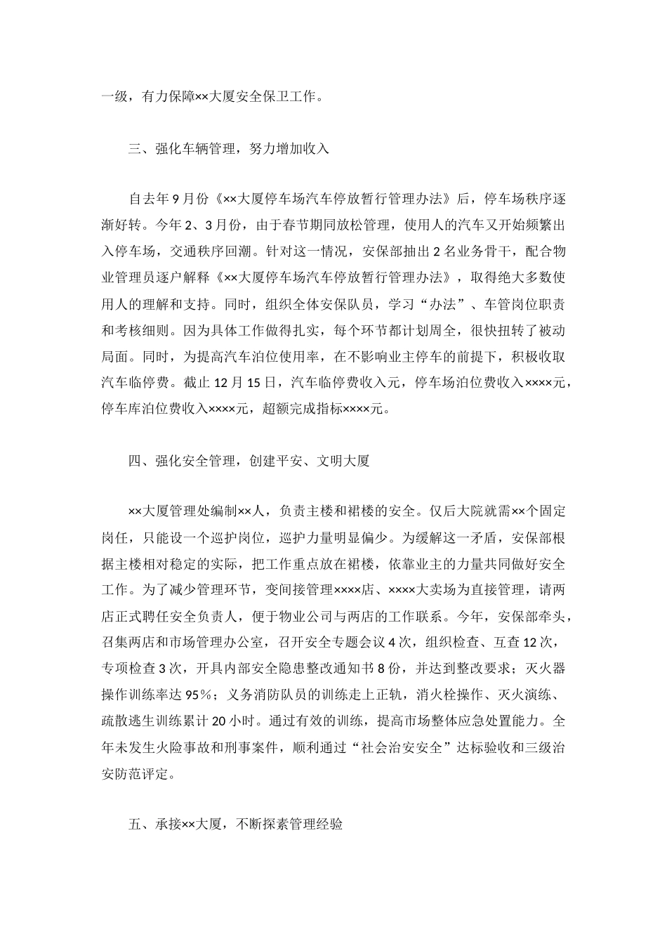 2022安保部工作总结范文【5篇】.docx_第2页