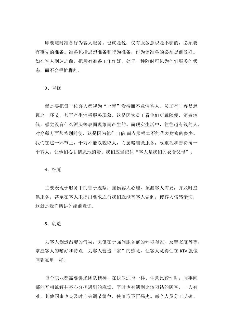 2022ktv服务员个人工作总结（5篇）.docx_第3页