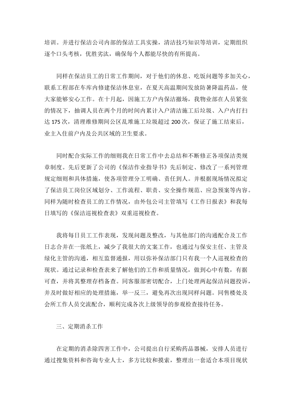 2022保洁个人年终工作总结【5篇】.docx_第2页