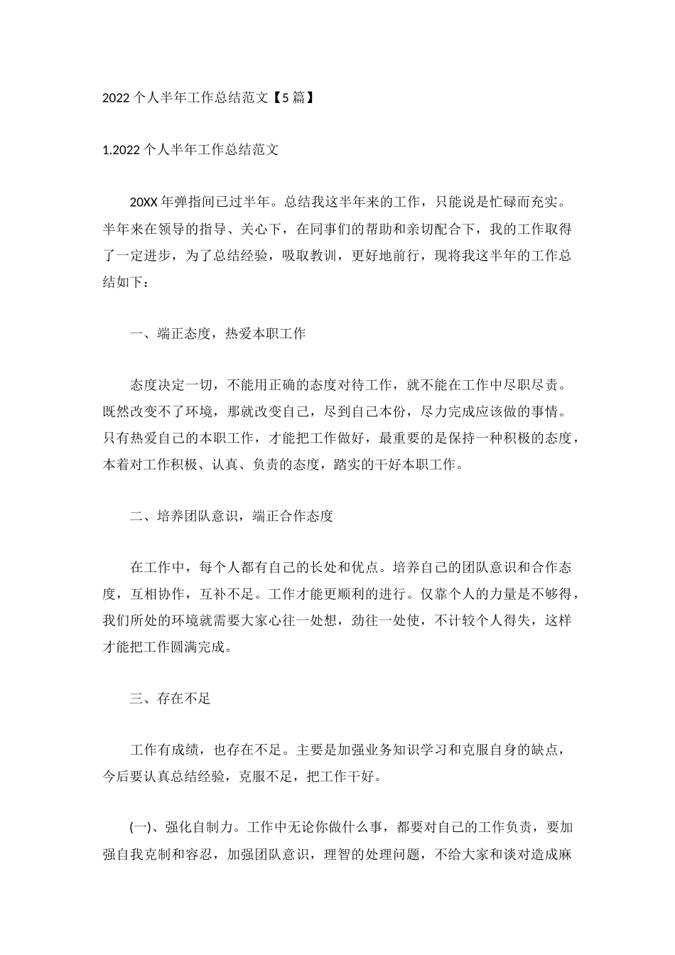 2022个人半年工作总结范文【5篇】.docx_第1页