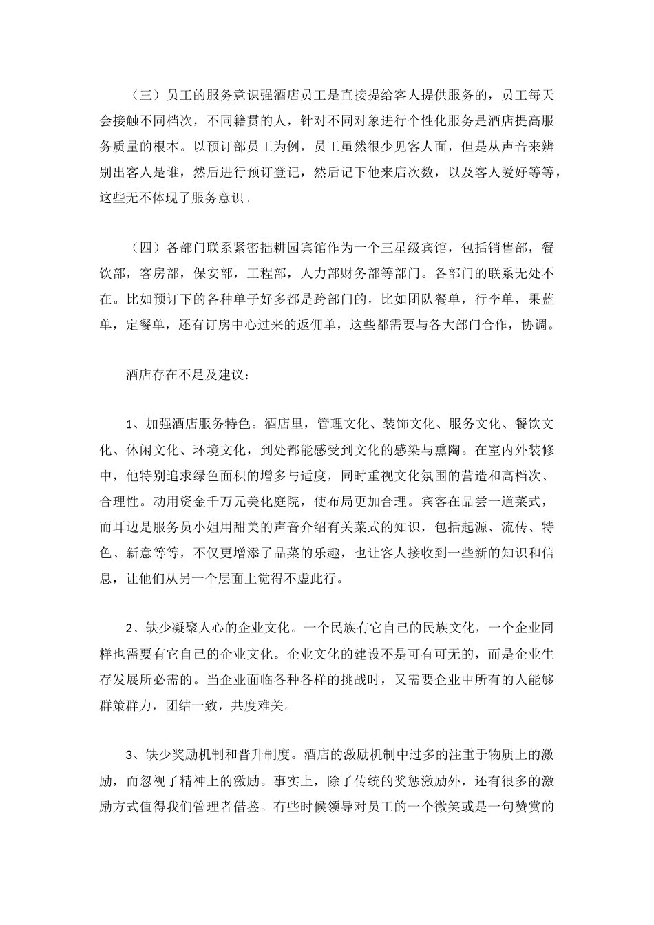 2022酒店实习个人总结【5篇】.docx_第2页