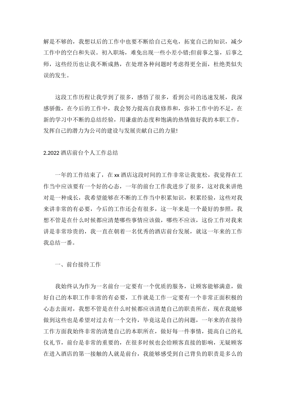 2022酒店前台个人工作总结【5篇】.docx_第2页
