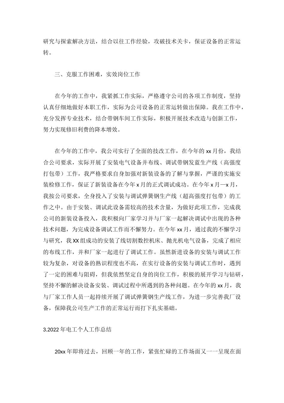2022年电工个人工作总结【5篇】.docx_第3页