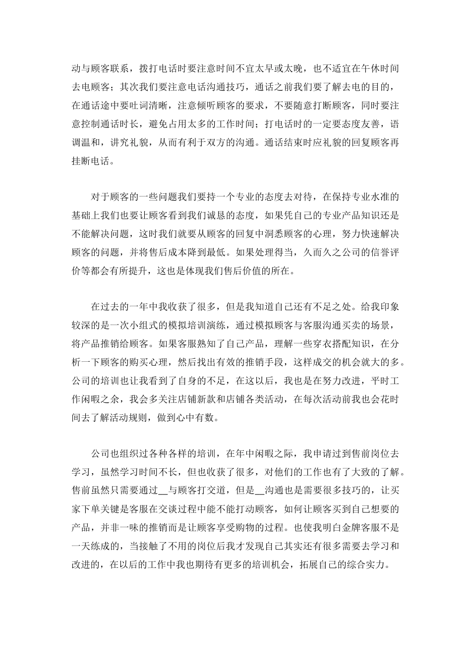 2022客服个人季度工作总结【精选5篇】.docx_第3页