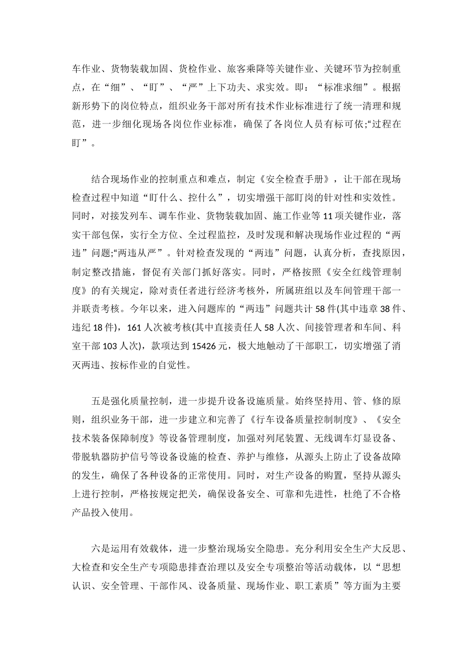 2022铁路安全工作总结范文【5篇】.docx_第3页