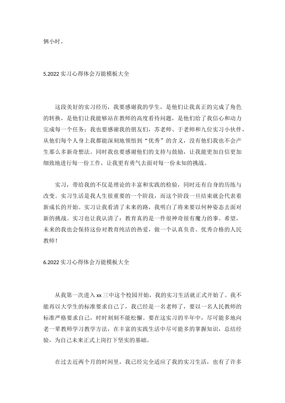 2022实习心得体会万能模板大全【10篇】.docx_第3页