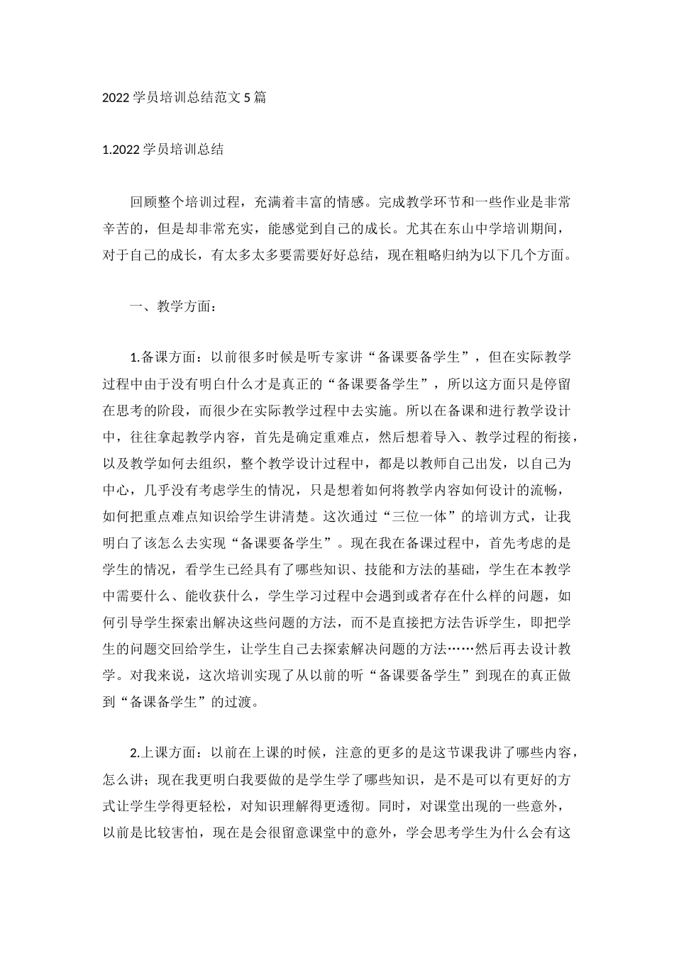 2022学员培训总结范文5篇.docx_第1页