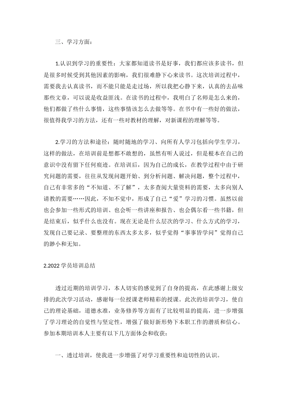 2022学员培训总结范文5篇.docx_第3页