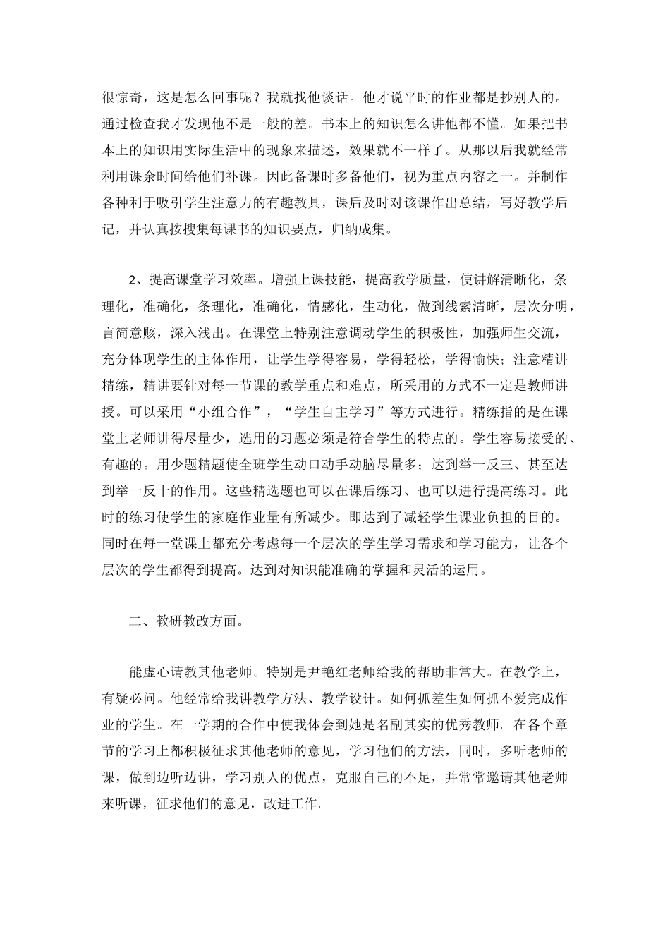2022小学四年级数学工作总结【5篇】.docx_第2页