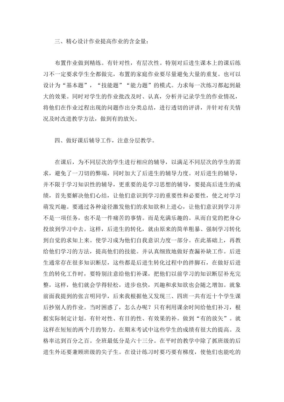 2022小学四年级数学工作总结【5篇】.docx_第3页
