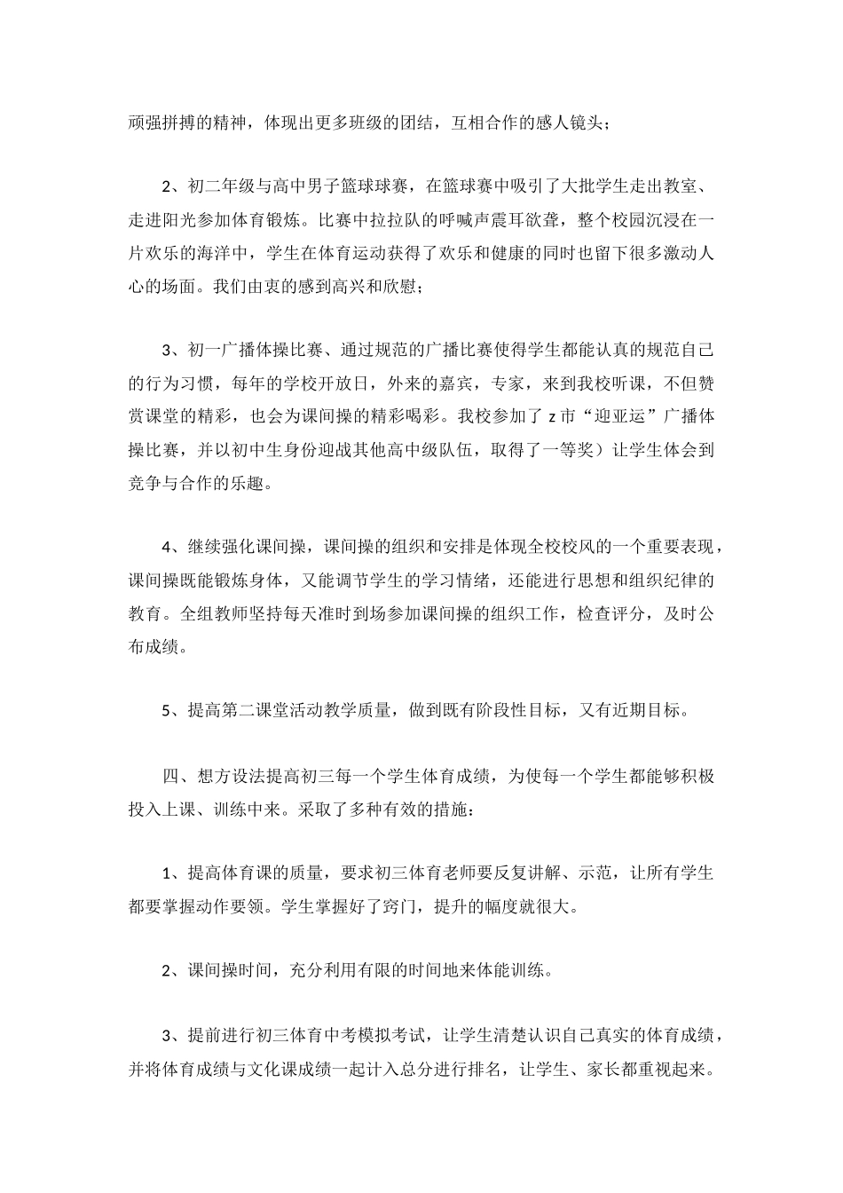 2022学校体育工作总结（精选5篇）.docx_第3页