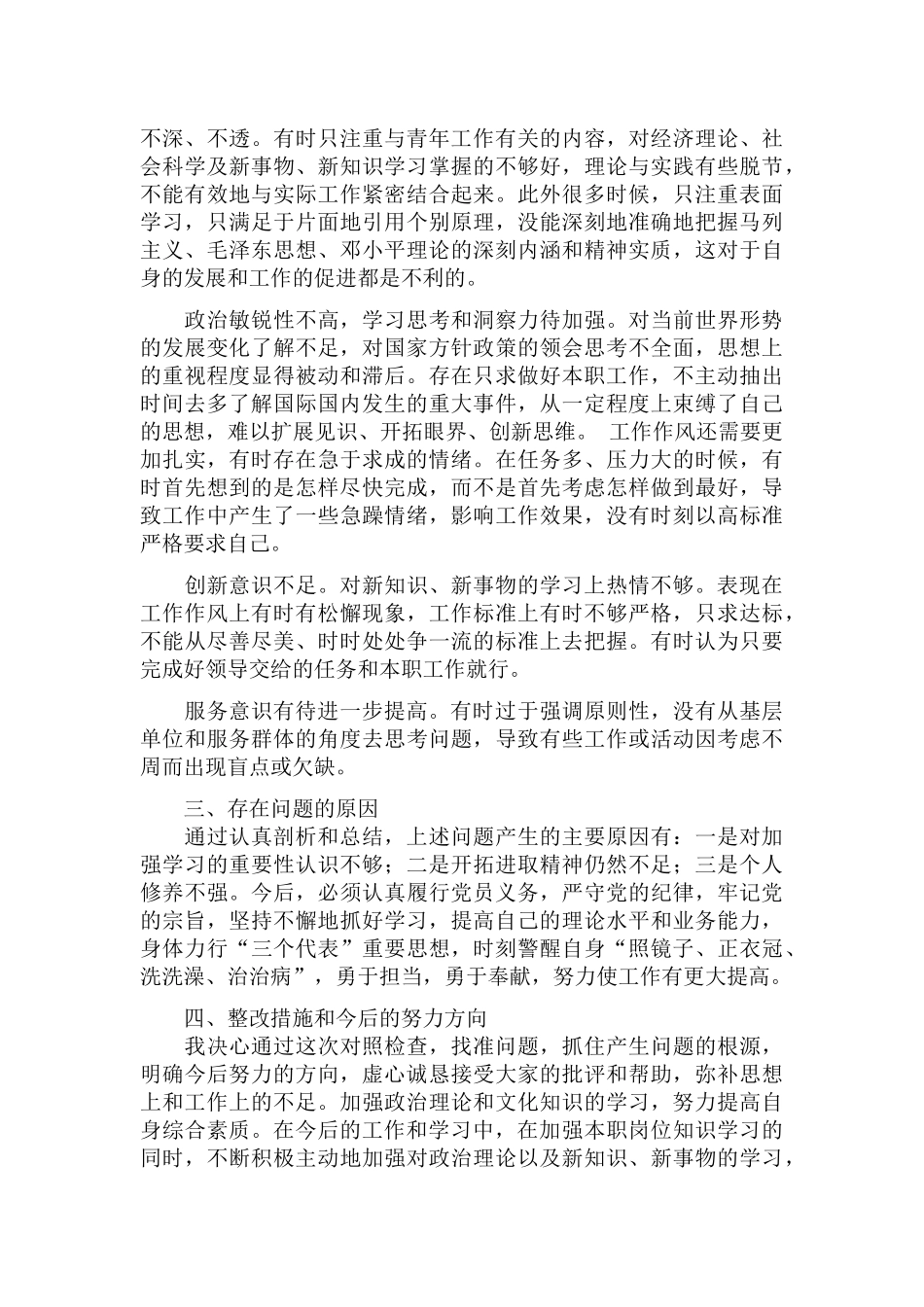 2022四查四看个人剖析检视材料.docx_第2页