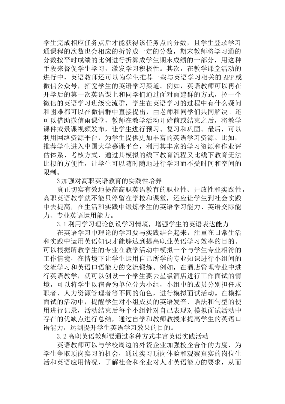 高职英语教育的业性培养和实践性培养范文.docx_第2页