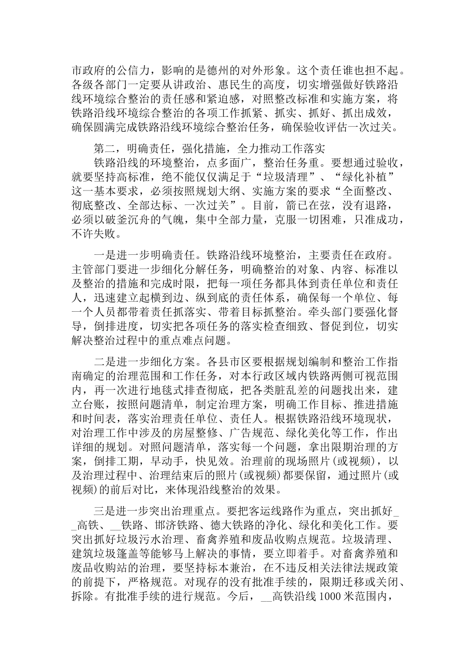 铁路沿线环境综合整治现场工作会议上的发言稿.docx_第2页