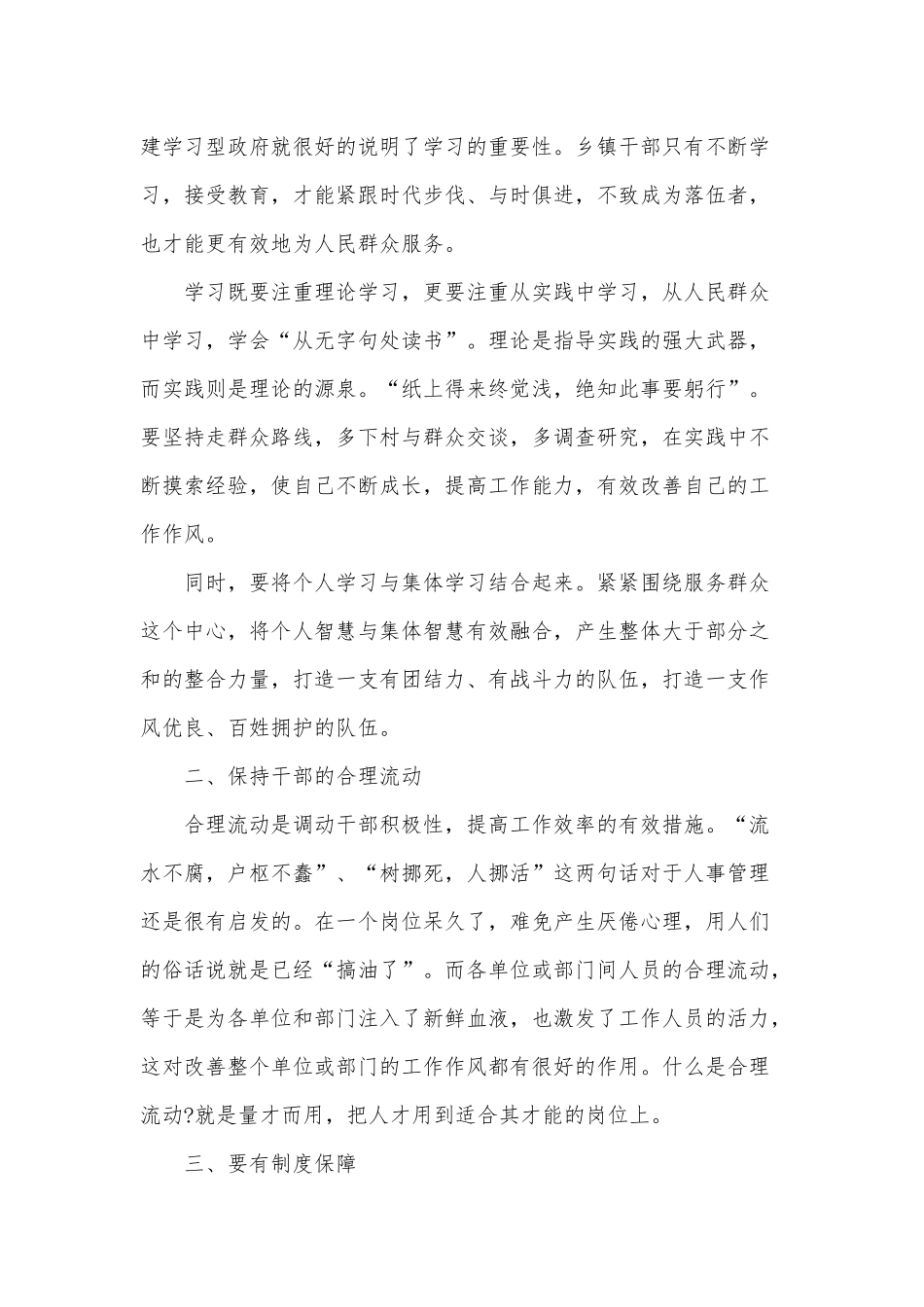 党员干部能力作风建设心得3篇供借鉴.docx_第2页