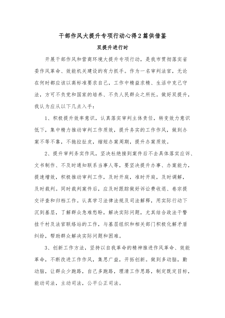 干部作风大提升专项行动心得2篇供借鉴.docx_第1页