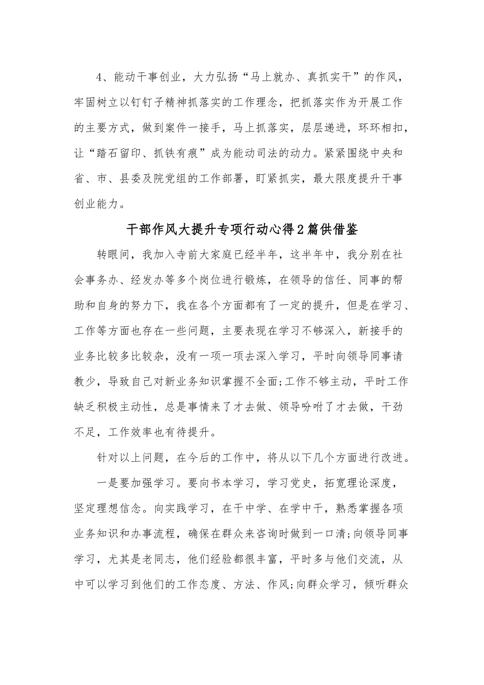 干部作风大提升专项行动心得2篇供借鉴.docx_第2页