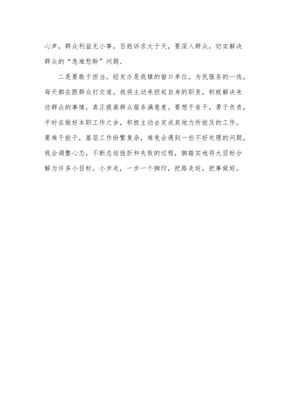 干部作风大提升专项行动心得2篇供借鉴.docx_第3页