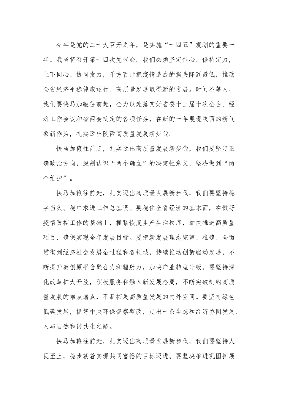 聚焦共同富裕个人心得5篇供借鉴.docx_第3页