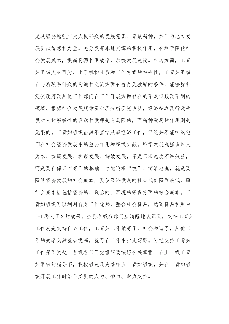 工会共青团妇联工作会议讲话供借鉴.docx_第2页