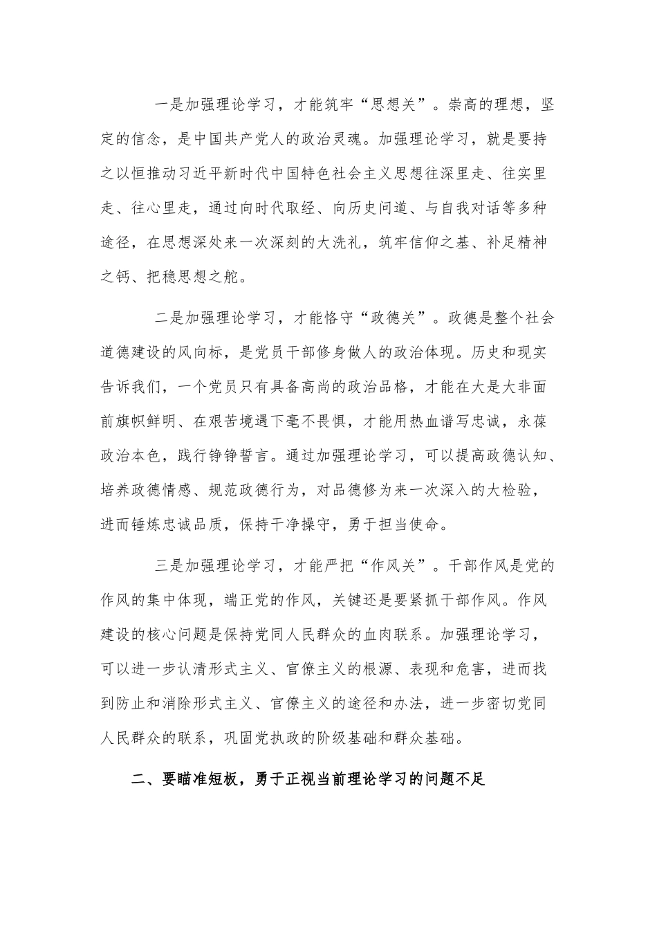 强化理论学习提升制胜看家本领当好新时代发展的“逐梦人”（党课讲稿）.docx_第2页
