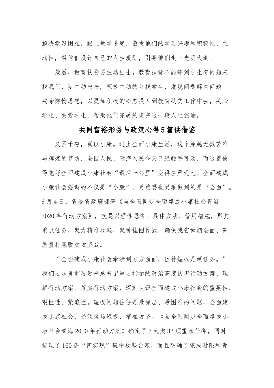 共同富裕形势与政策心得5篇供借鉴.docx_第2页