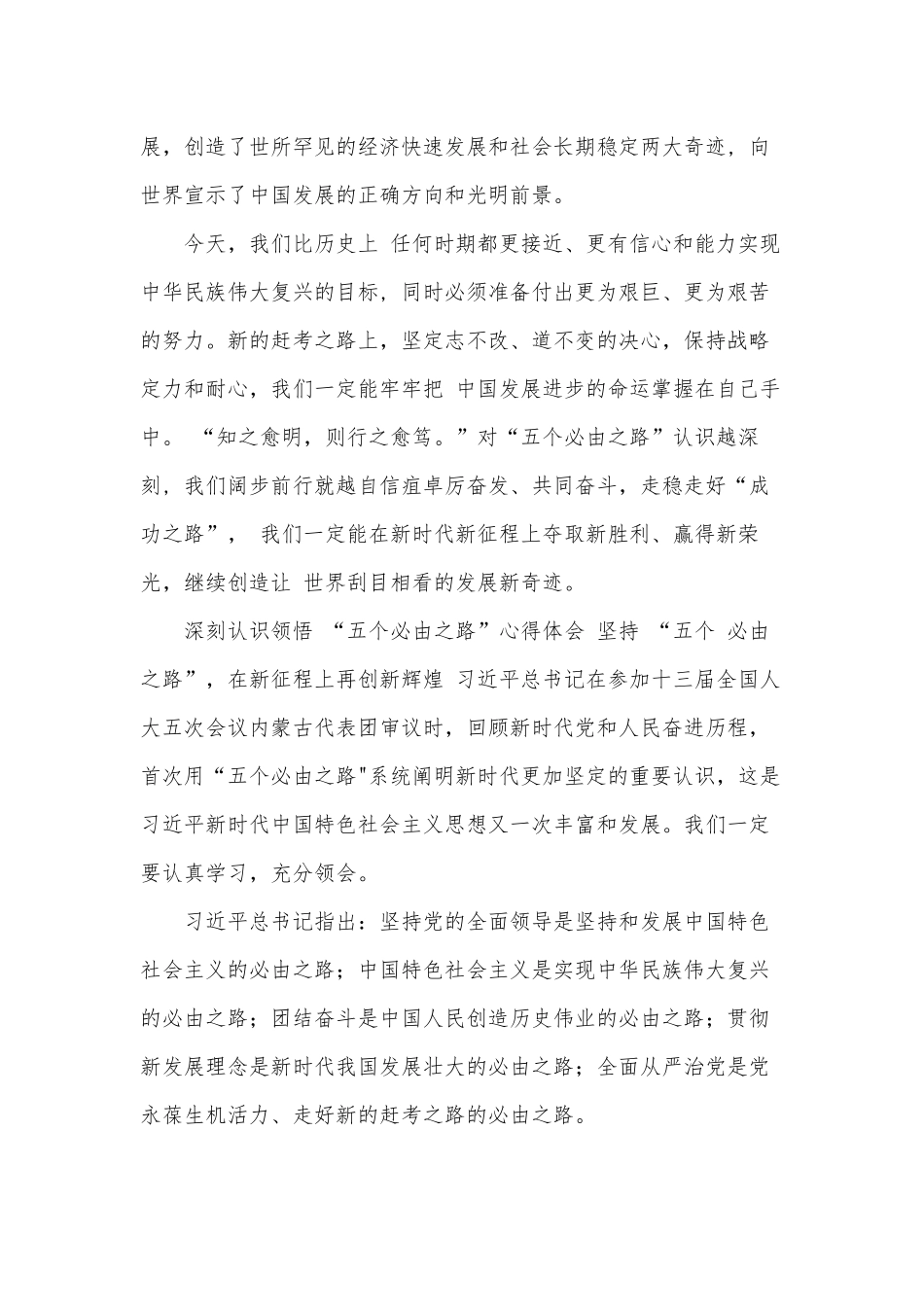 学习“五个必由之路”重要论断走稳走好“成 功之路”心得供借鉴.docx_第2页