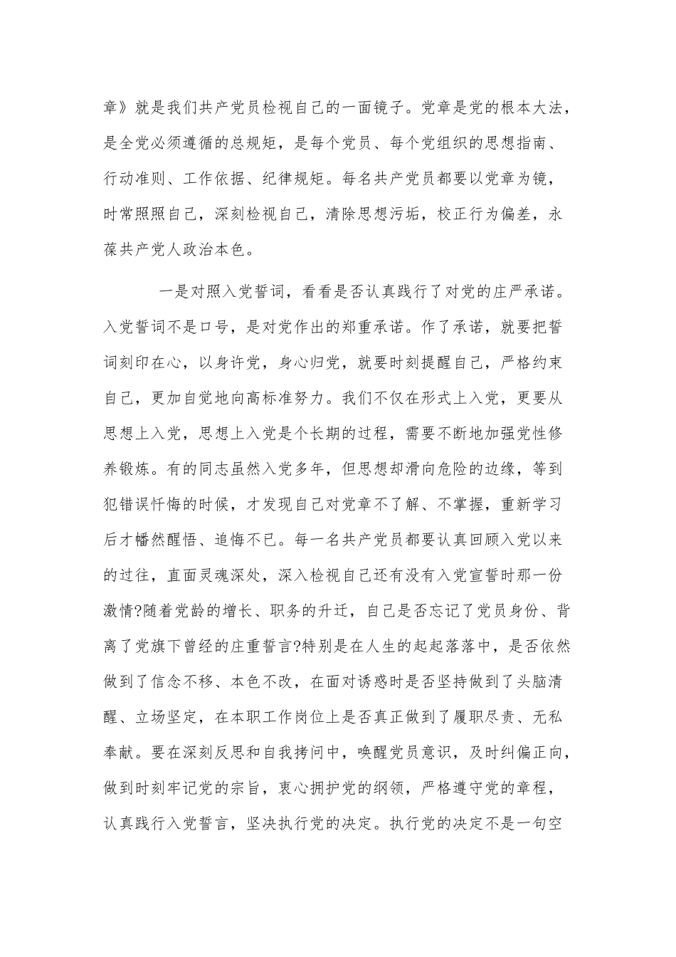 以正面榜样为力量以反面典型为警钟不断强化党员意识争做新时代合格党员（党课讲稿）.docx_第2页