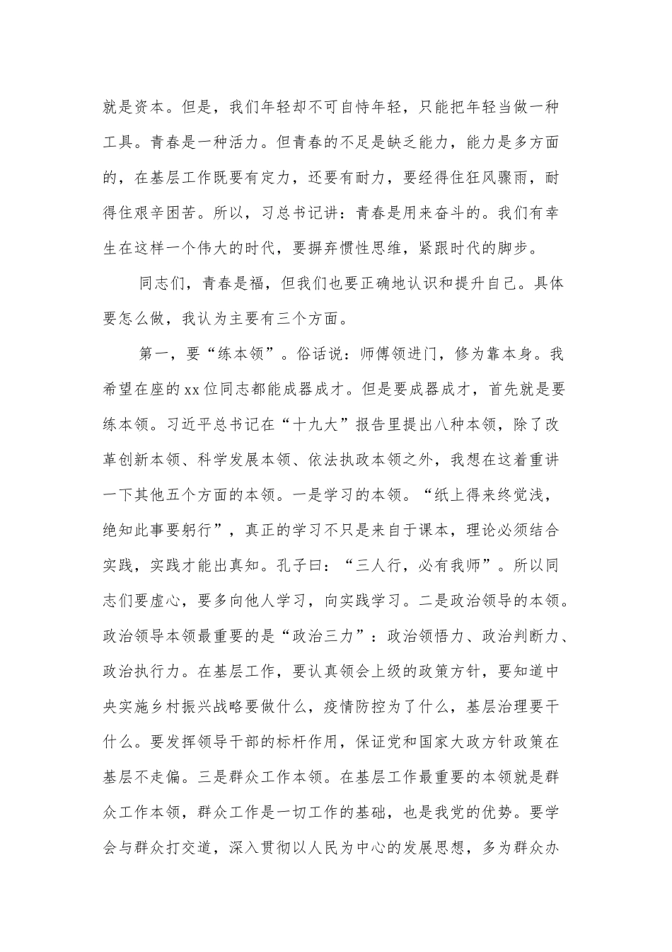 优秀年轻领导干部成长成才座谈会讲话供借鉴.docx_第2页