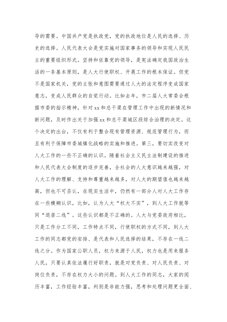 党委书记2022年机关干部职工大会讲话供借鉴.docx_第3页