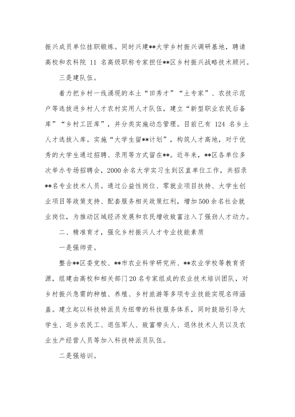 关于加快推进人才工作经验交流发言材料供借鉴.docx_第2页
