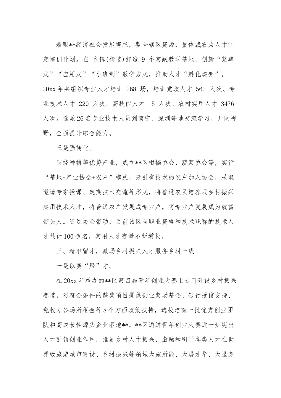 关于加快推进人才工作经验交流发言材料供借鉴.docx_第3页