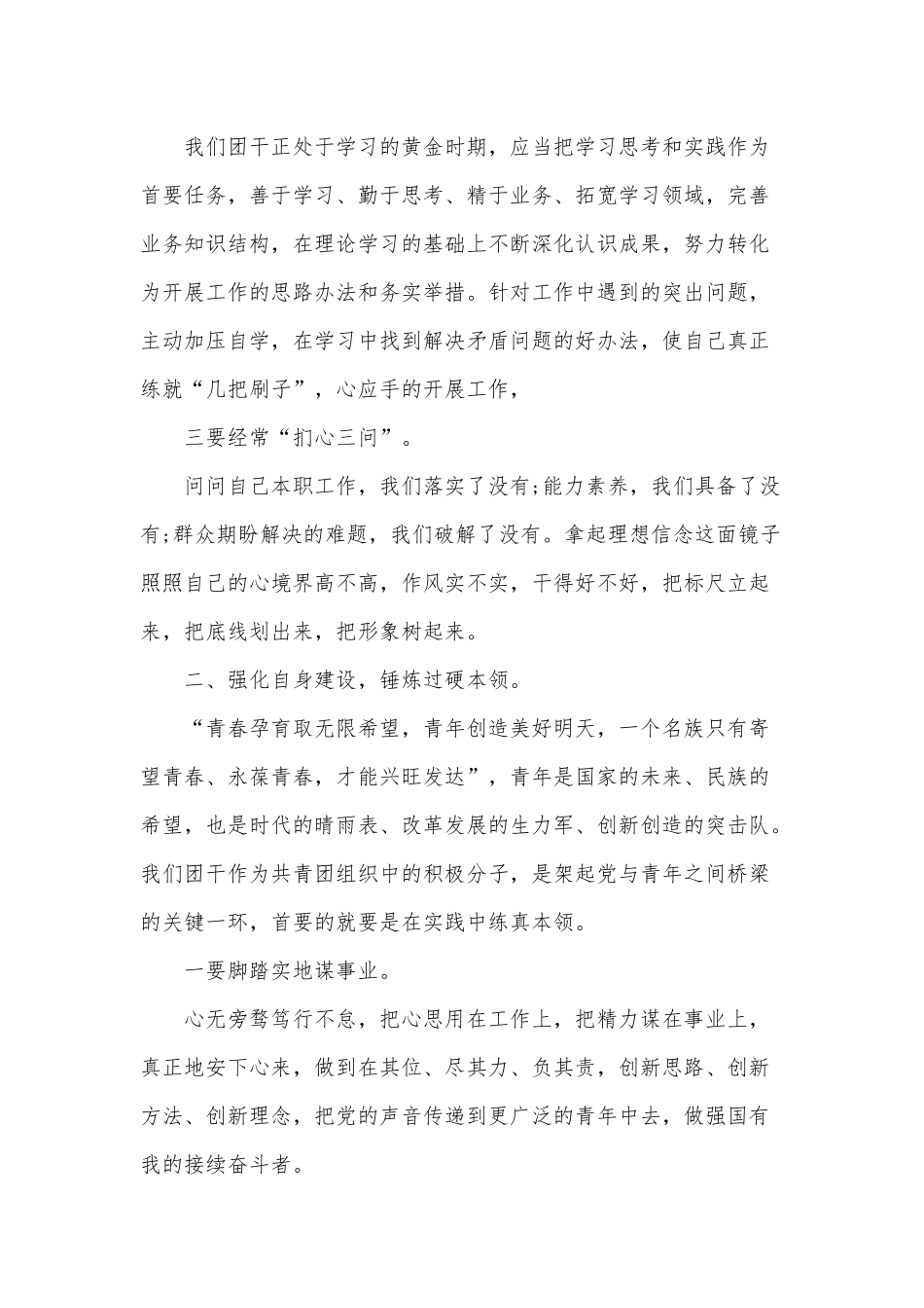 领导在2022年团干座谈会发言稿供借鉴.docx_第2页