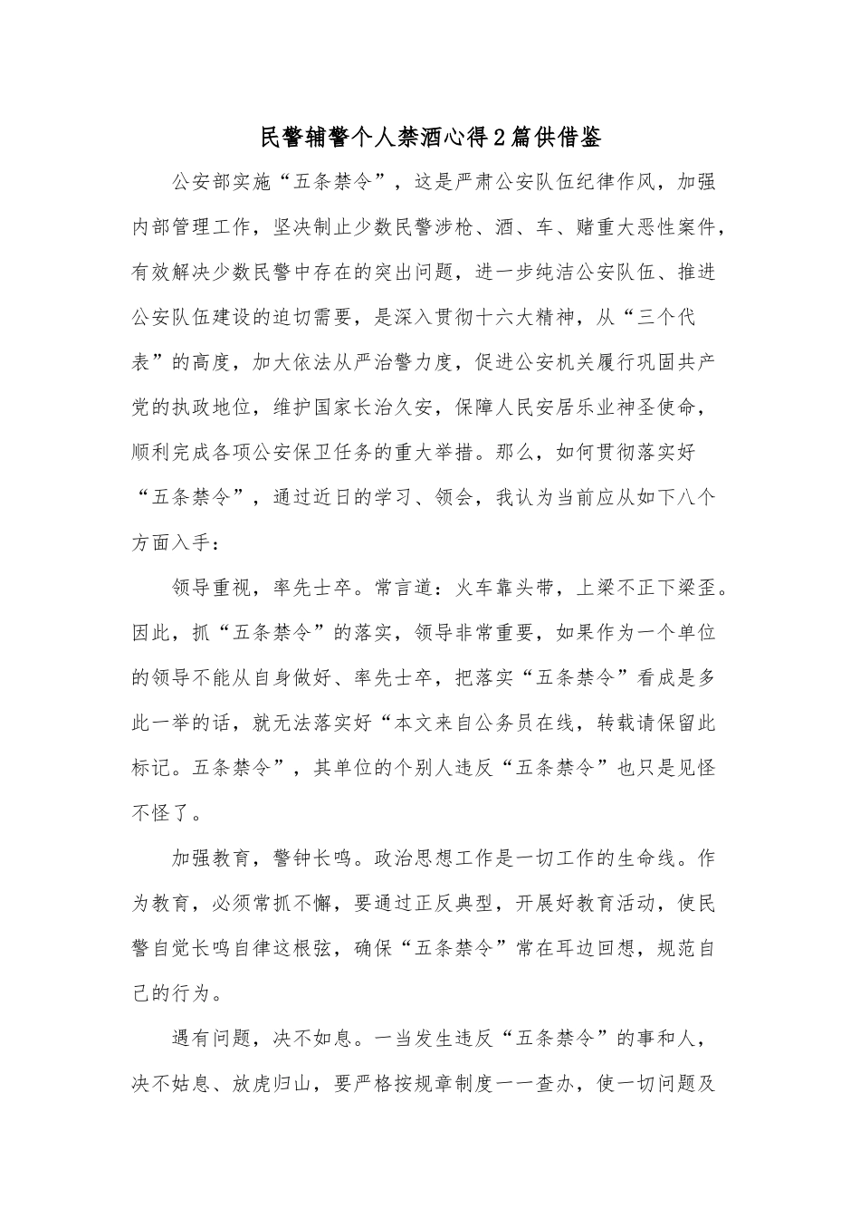 民警辅警个人禁酒心得2篇供借鉴.docx_第1页