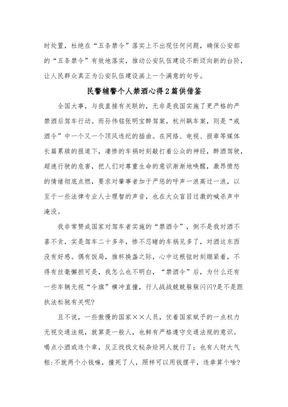 民警辅警个人禁酒心得2篇供借鉴.docx_第2页