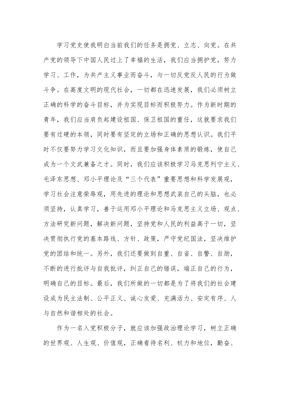 入党积极分子党史学习心得3篇供借鉴.docx_第2页