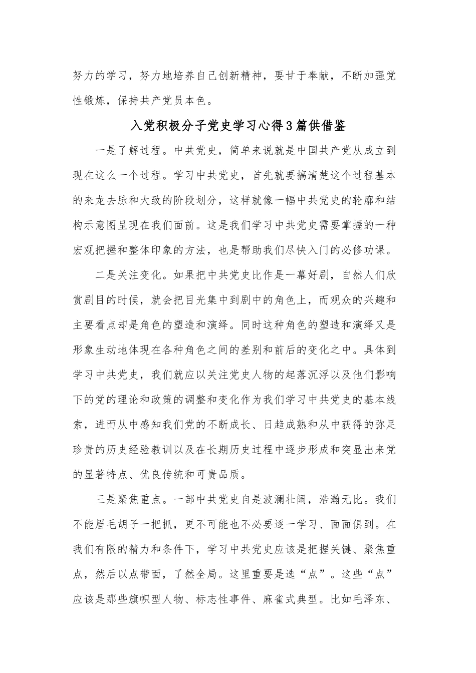 入党积极分子党史学习心得3篇供借鉴.docx_第3页