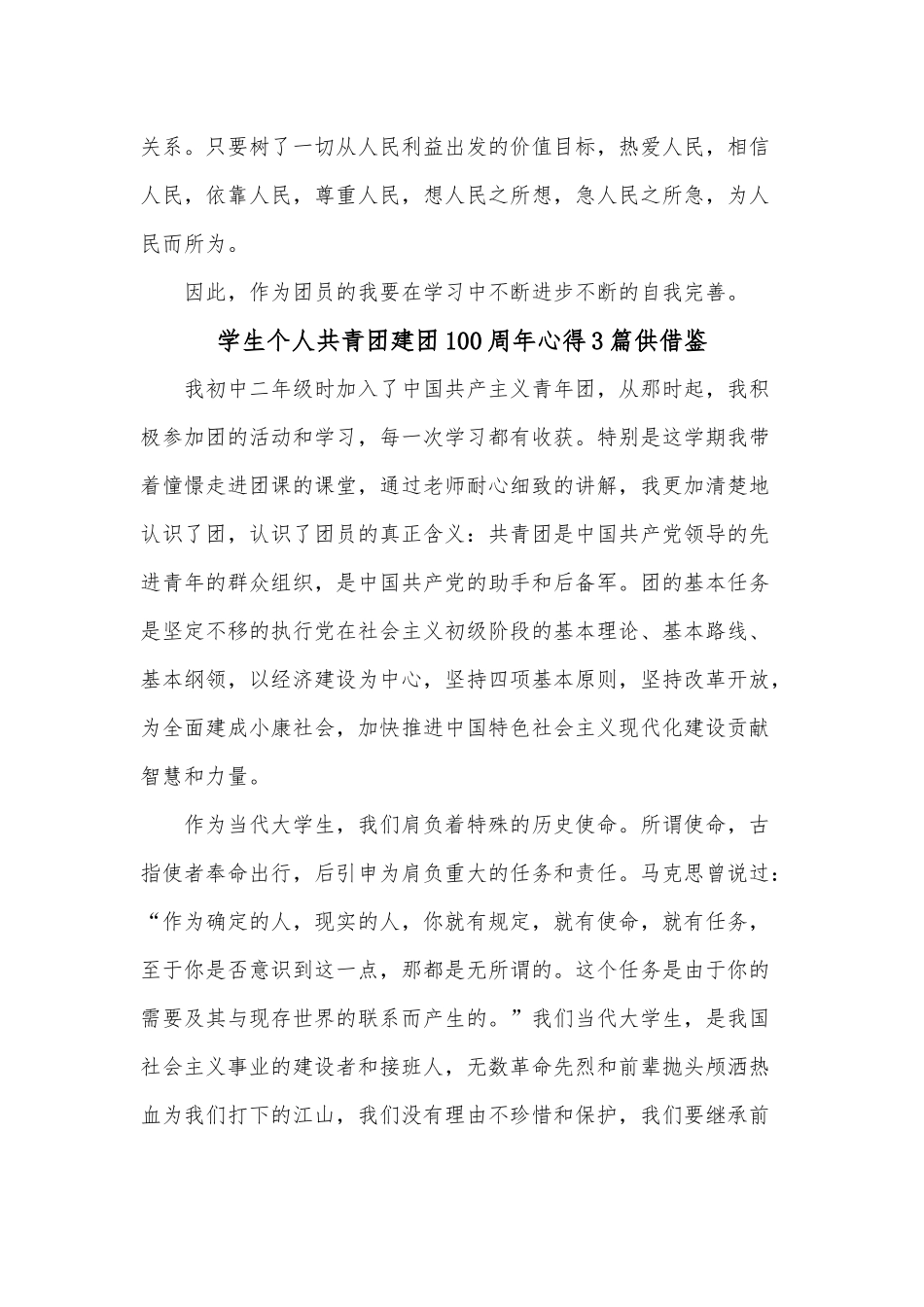 学生个人共青团建团100周年心得3篇供借鉴.docx_第2页