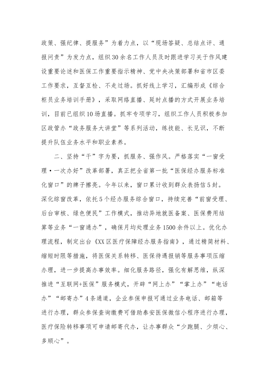 2022年“强作风、优环境、惠民生、促发展”活动动员大会发言稿3篇供借鉴.docx_第3页