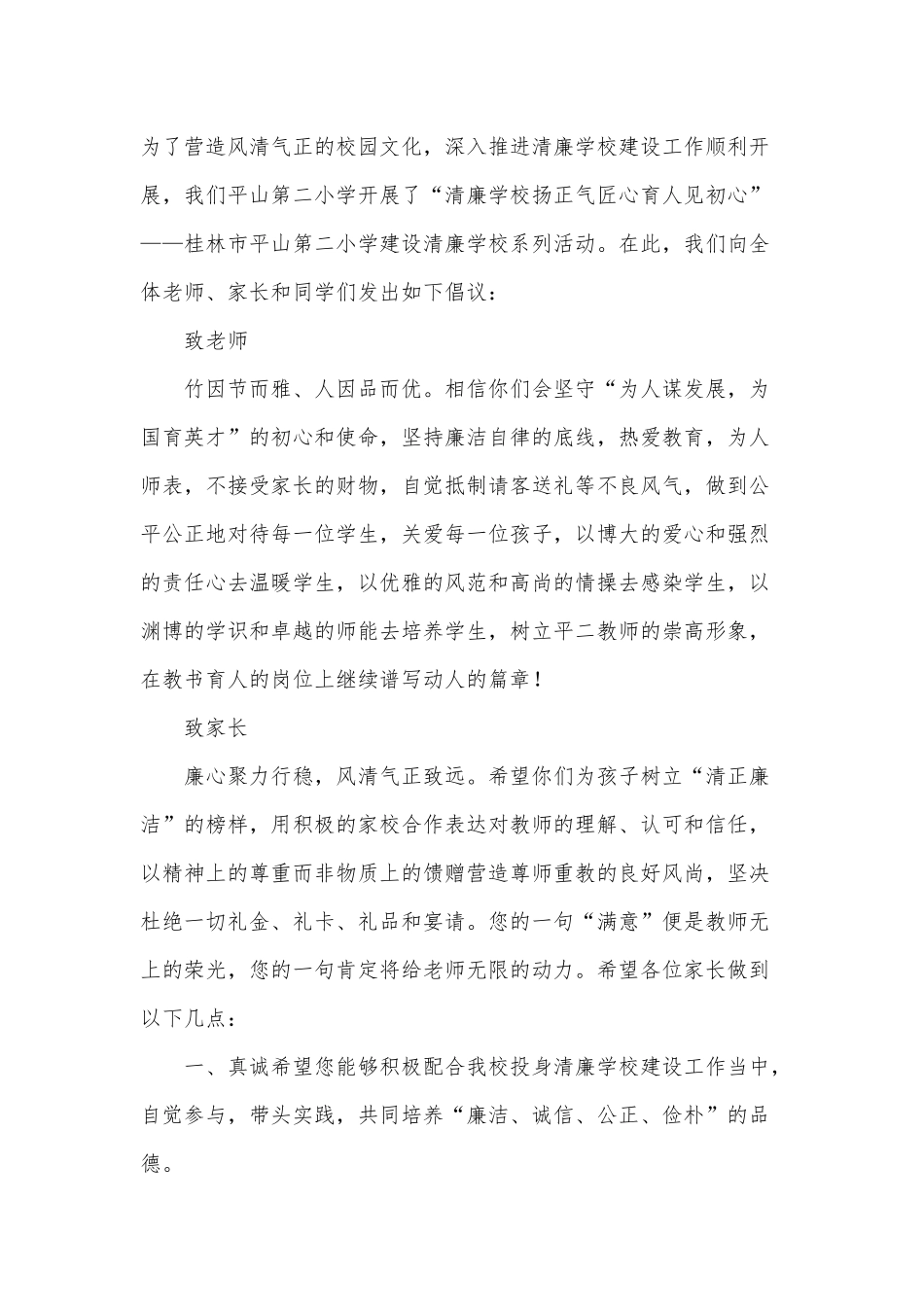 2022清廉教育倡议书5篇供借鉴.docx_第3页